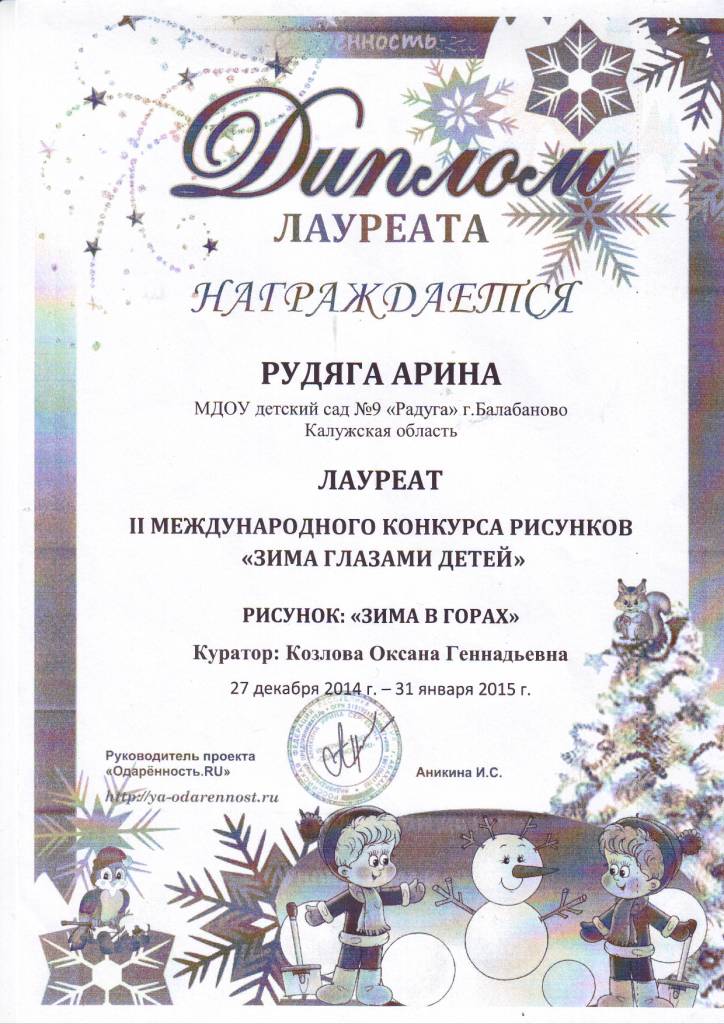 Диплом конкурса детских рисунков 23